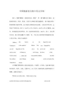 中國旅游景點(diǎn)海口英文介紹