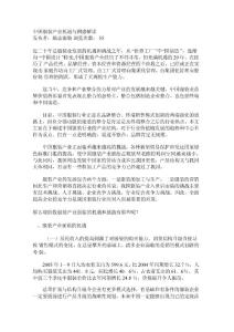 中國服裝產業機遇與困惑解讀