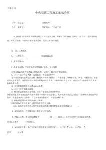 中央空調施工合同