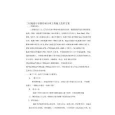 中導洞襯砌施工技術方案