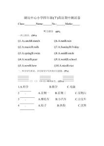 閩教版小學英語四年級下期中考試卷