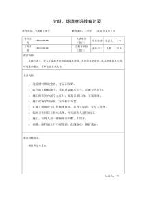 安  全  教  育  記  錄