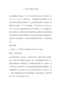 三下乡社会实践报告大全