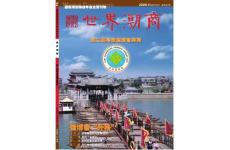 《世界潮商》2009年5月（2）
