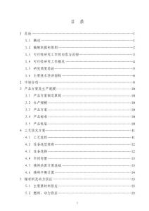 临高年产4万立方建筑模板可研报告