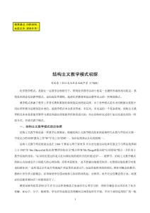 畢業論文（設計）-結構主義教學模式初探