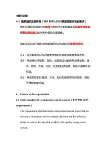 4.1理解组织及其环境-IATF16949条款解读