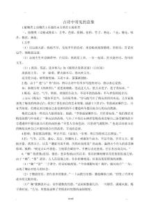初中古诗词常用意象整理