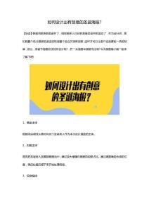 如何设计出有创意的圣诞海报