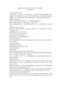 2021年甘肃省党校在职研究生入学考试复习资料精编版①-④