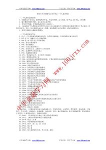 銀行業從業資格考點串講筆記—個人理財科目