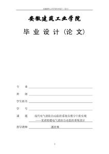 电气消防 火灾自动报警 自动喷水灭火 毕业论文