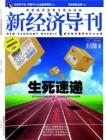 《新经济导刊》2011第8期(2)