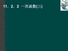 数学：11.2三角形全等的判定（第4课时）课件(人教新课标八年级上)