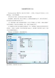 電腦截圖的新方法