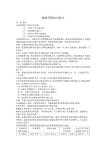 旅游營銷知識要點