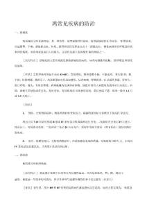 雞常見疾病的防治