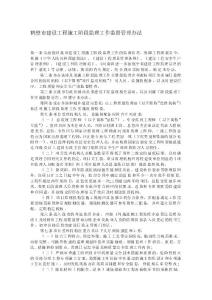 鶴壁市建設工程施工階段監理工作監督管理辦法