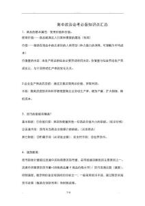 高中政治会考必备知识点汇总