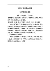 供水产销差率的成因分析及控制措施方案