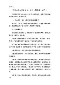 蘭州大學本科生畢業論文(設計)寫作規范完整版