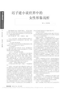 遲子建小說世界中的女性形象淺析