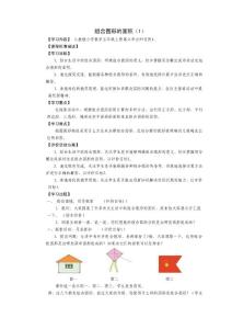 五年級(jí)數(shù)學(xué)上冊(cè)組合圖形的面積