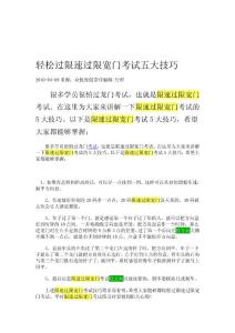 轻松过限速过限宽门考试五大技巧