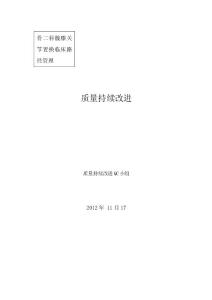 PDCA循環(huán)佐證材料