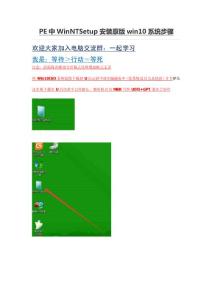 PE中WinNTSetup安裝原版win10系統步驟