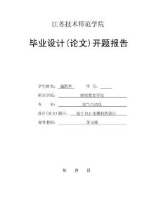 PLC電梯設(shè)計(jì)開(kāi)題報(bào)告