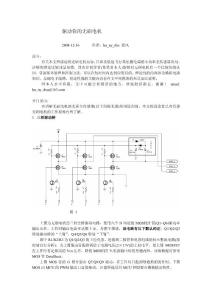 无刷电机驱动资料.pdf