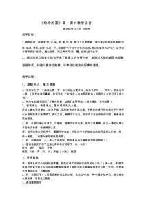 《玲玲的畫》第一課時教學設計