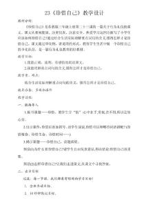 《珍惜自己》