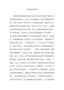 《生命如此美麗》