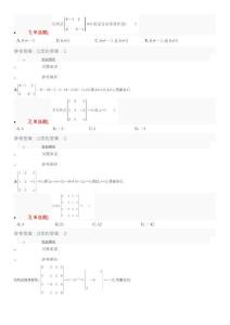《線性代數(經管類)-04184》