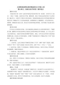 《給家鄉(xiāng)孩子的信》教學(xué)設(shè)計(jì)