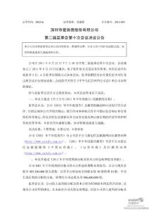 爱施德：第二届监事会第十次会议决议公告