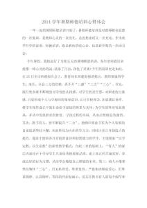 2014學年師德培訓總結