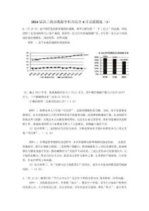 2014屆高三政治模擬學科內綜合4月試題精選