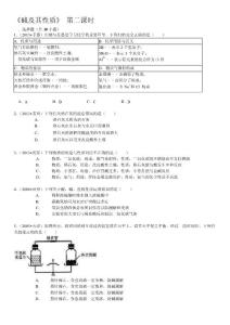 2014年3月常見堿的特性與用途第二課時(shí)
