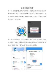 畢業生操作指南