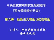 经验主义理论与权变理论