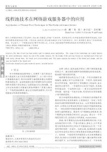 線程池技術在網絡游戲服務器中的應用