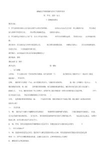 部编版五年级下册道德与法治教案