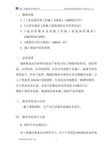 臨水施工方案