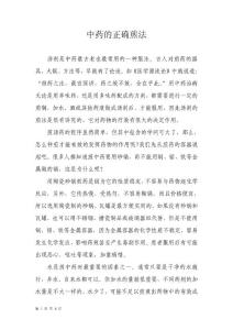 中藥的正確煎法