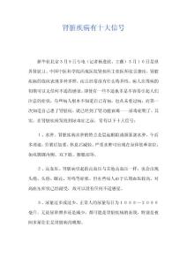 腎臟疾病有十大信號(hào)