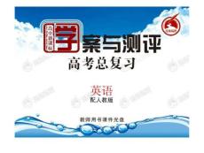 人教高中英語重點(diǎn)詞匯復(fù)習(xí)課件-必修二