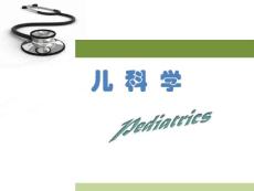 儿血系统